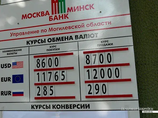 Обмене валют бобруйск сколько стоит биткоин рубли