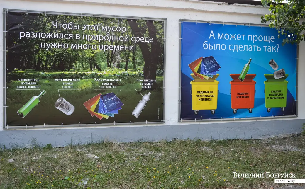 Социальная реклама у площадки для раздельного сбора вторичных бытовых отходов в Бобруйске.
