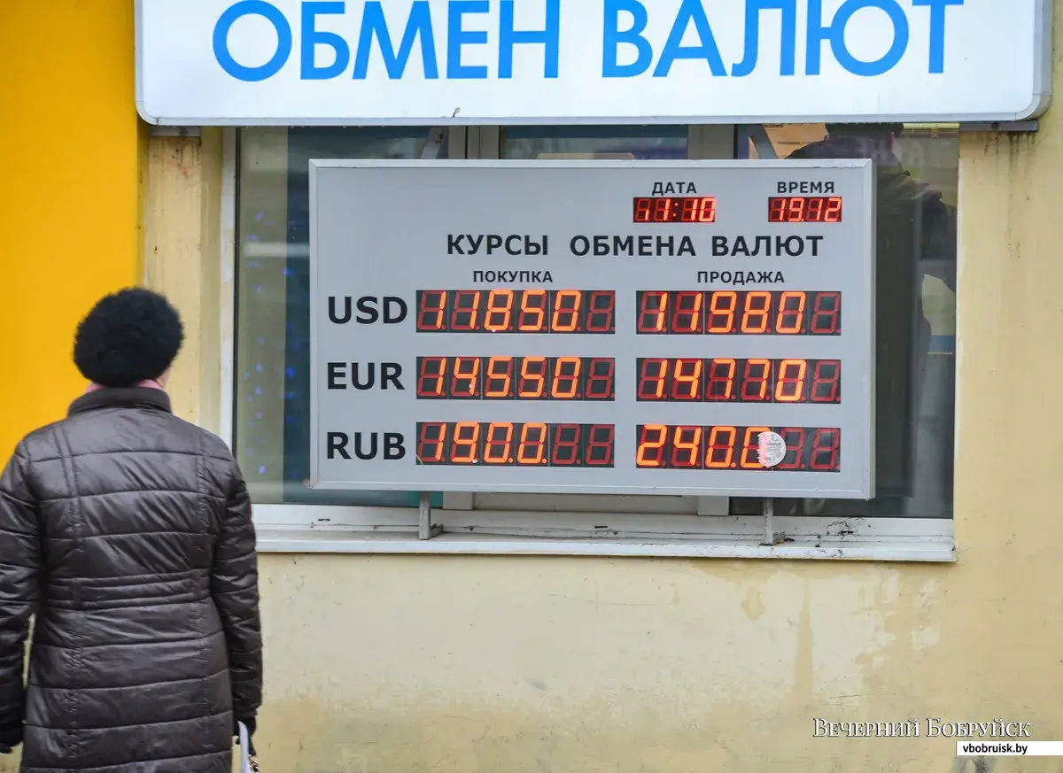 Бобруйск обмен валюты режим работы валютообменные курсы