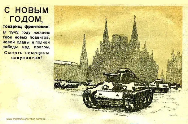 Новогодние открытки 1941-1945 годов