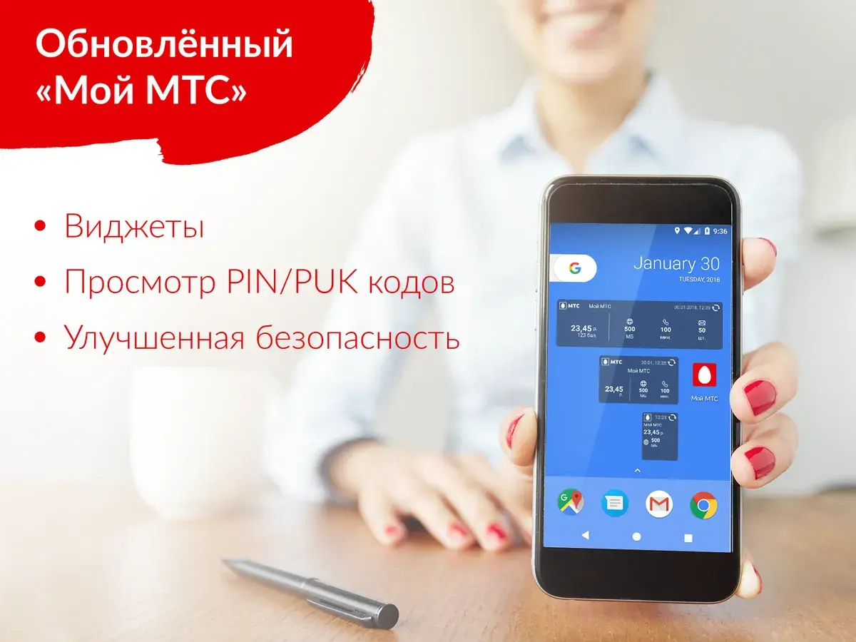 Новые возможности приложения «Мой МТС»: виджеты для Android и другие  пожелания пользователей | bobruisk.ru