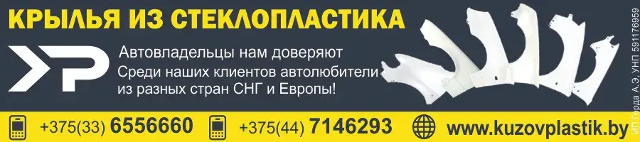 https://kuzovplastik.by/