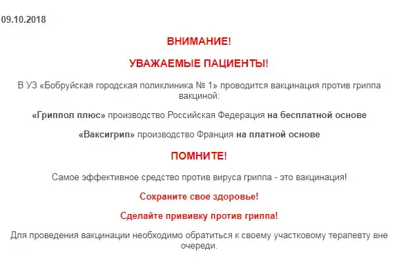 Скриншот с сайт Бобруйской городской поликлиники №1.