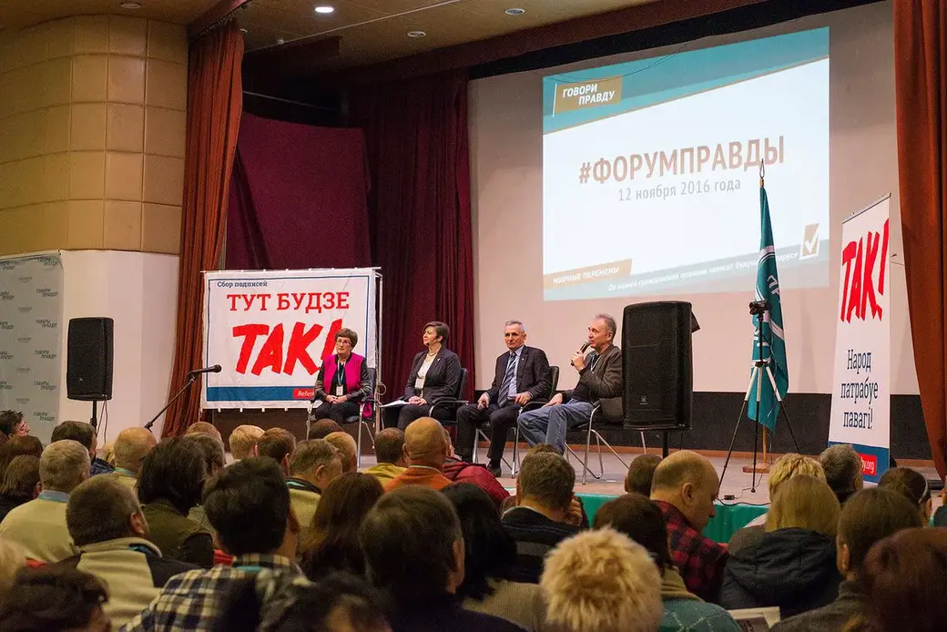 На республиканском Форуме общественного объединения «Говори правду» в Минске