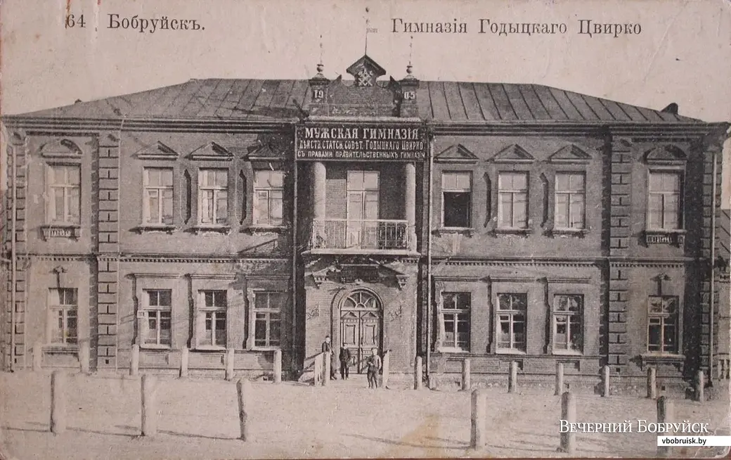Частная мужская восьмиклассная гимназия Годыцкого-Цвирко