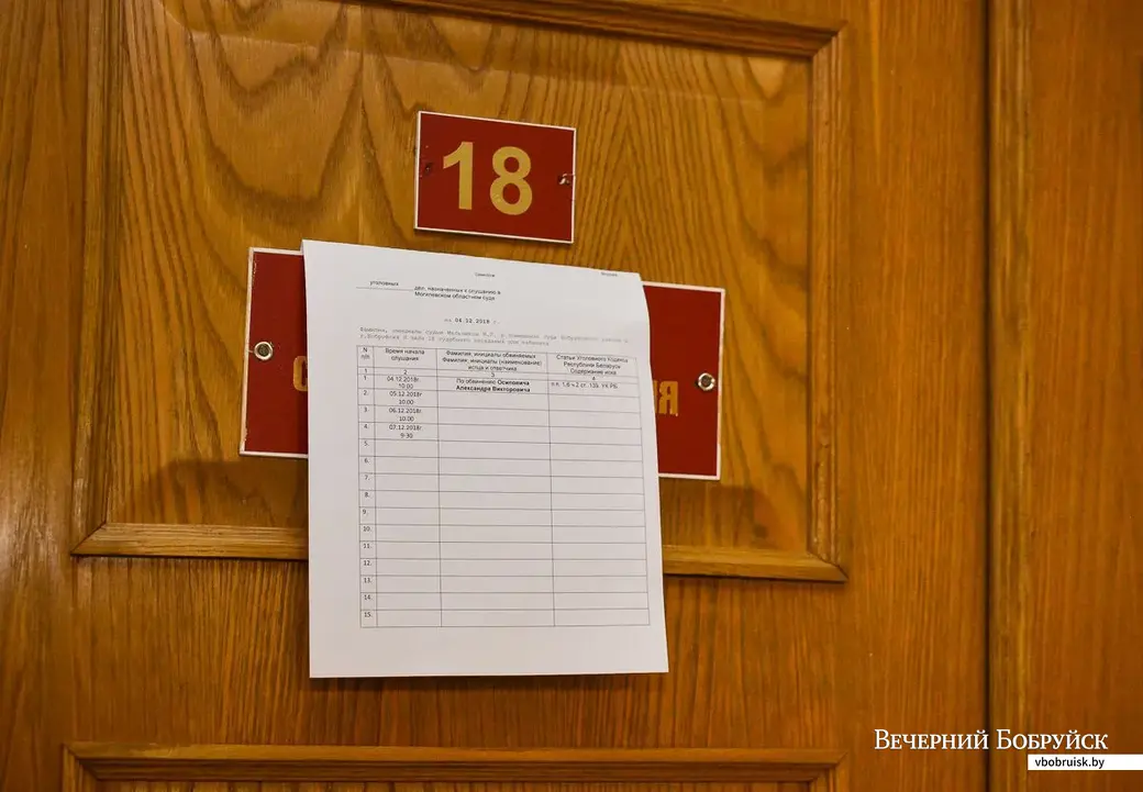 05.12.2018. Суд по обвинению Александр Осиповича