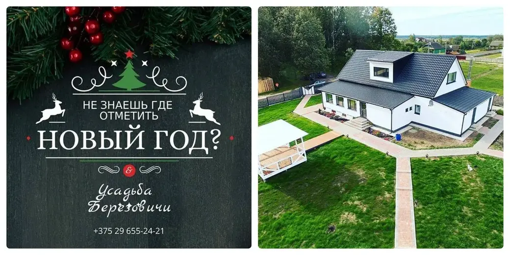 Агроусадьба «Березовичи». *На правах рекламы. Красько В. Л. МА 7048502.