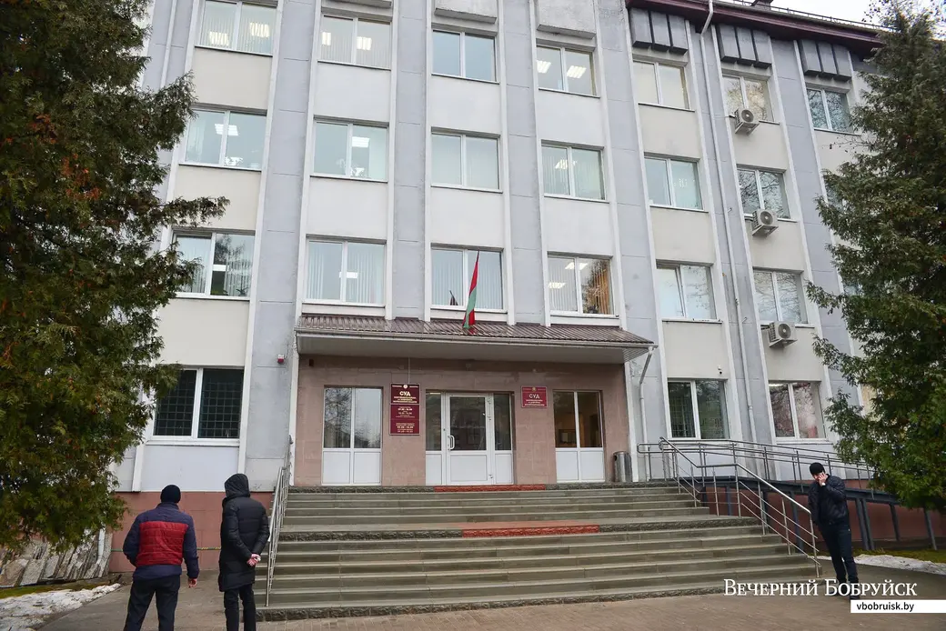 11.12.2018. Суд Бобруйского района и города Бобруйска