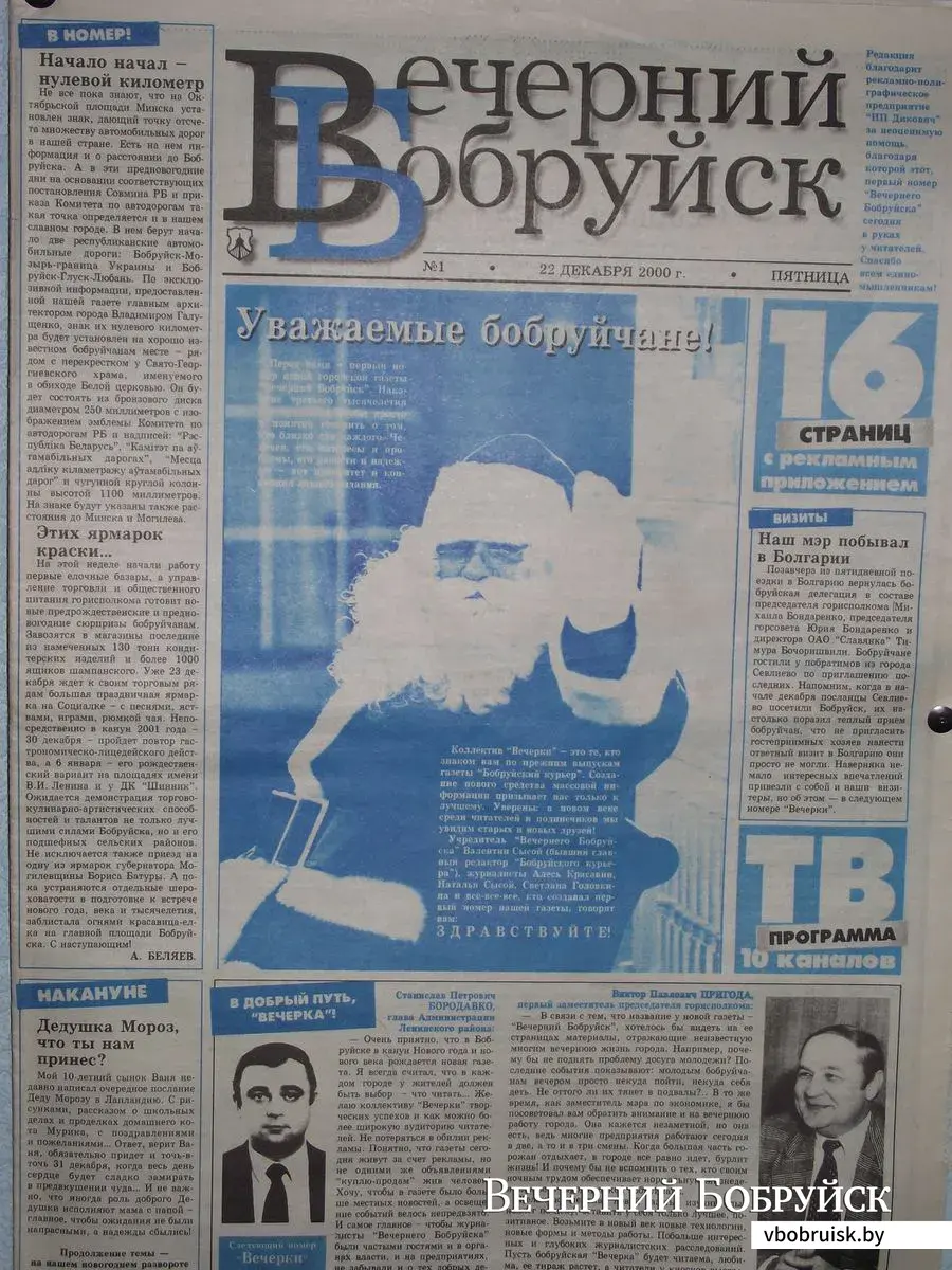 1-й номер «Вечернего Бобруйска».