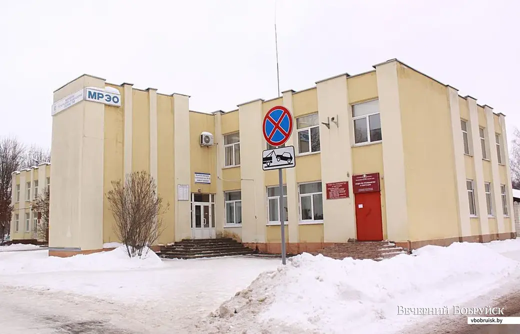 Здание МРЭО ГАИ УВД Бобруйска на ул. Лынькова, 6.