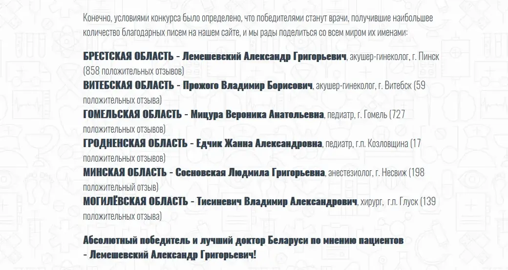 Скриншот с сайта superdoctor.bу