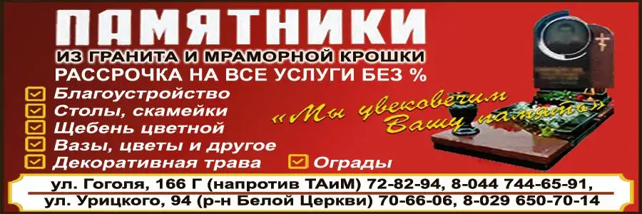 ЧТУП НеонГранит, УНП 790674918