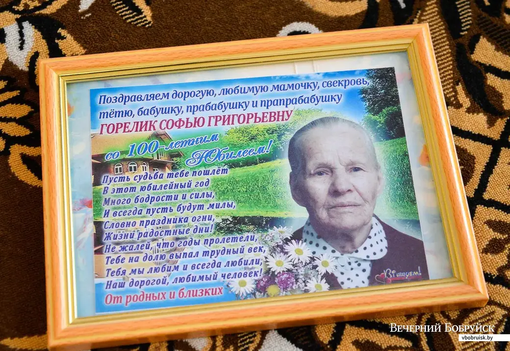 Бобруйская долгожительница Софья Горелик отметит свой 105-летний юбилей. Подарок от родных.