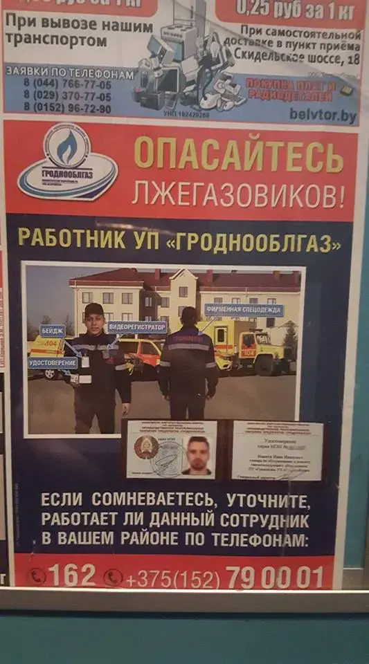Такие листовки распространяют работники ПУ «Гроднооблгаз»