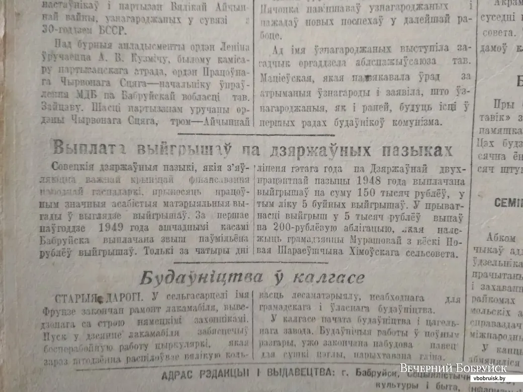 Газета «Совецкая Радзіма», №140, 16 июля 1949 г.