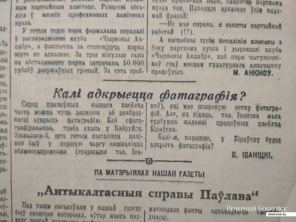 Газета «Совецкая Радзіма», №149, 29 июля 1949 г.