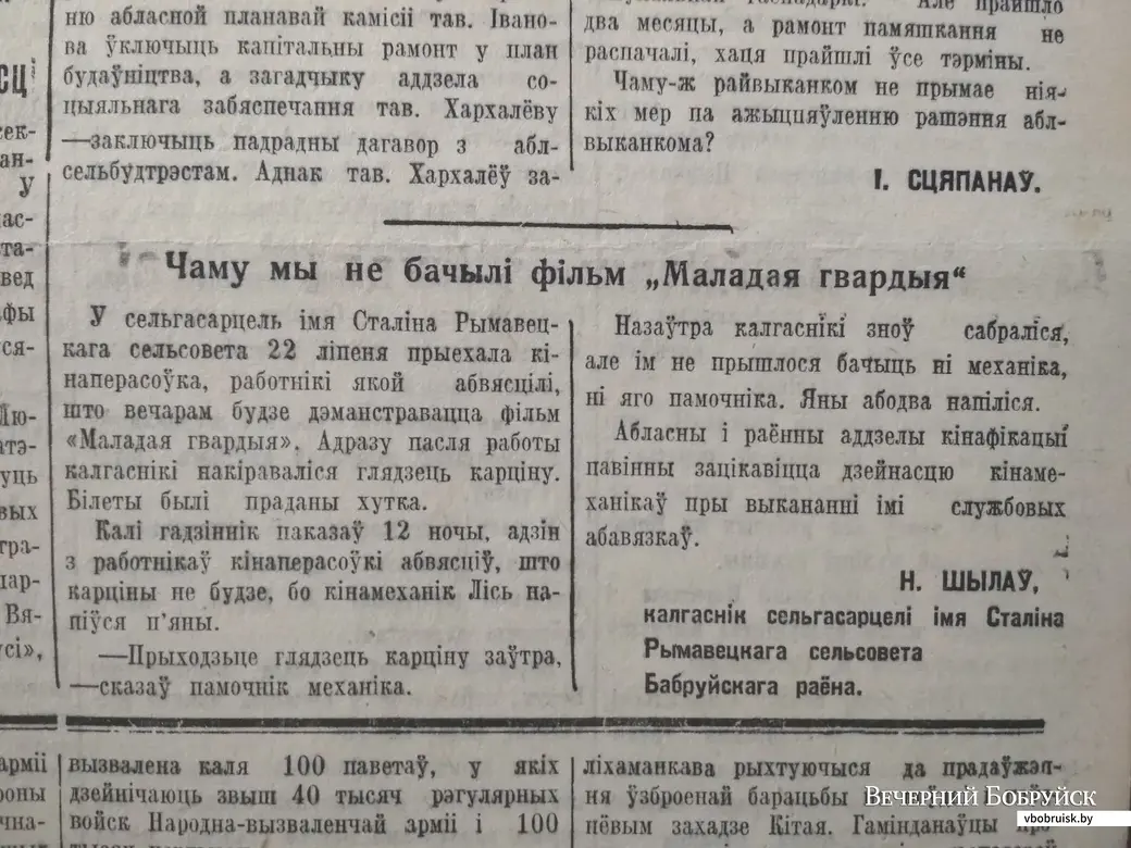 Газета «Совецкая Радзіма», №149, 29 июля 1949 г.