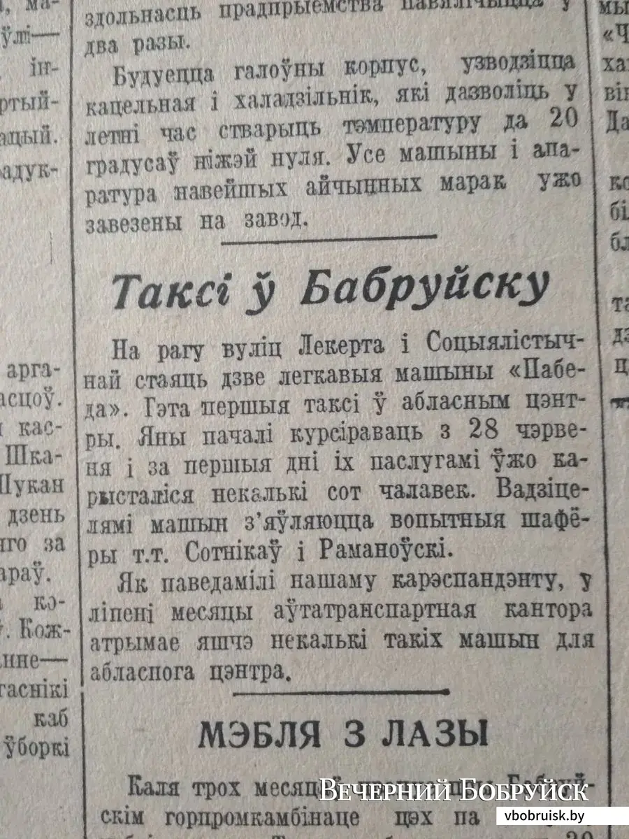Газета «Совецкая Радзіма», №129, 1 июля 1949 г.