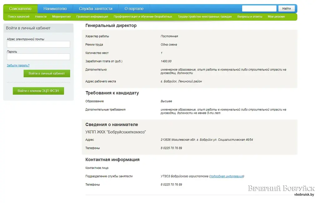 Скриншот: vacancy.mintrud.by