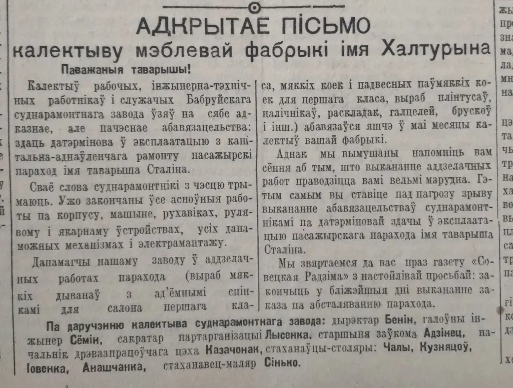 «Совецкая Радзіма» за 22 июля 1949 года.