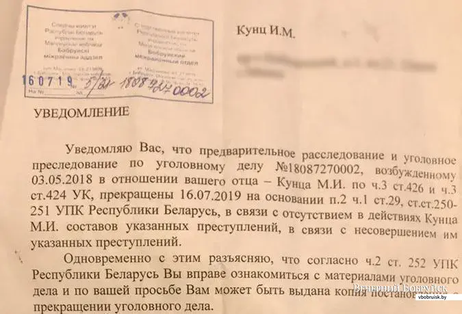 Уведомление о прекращении уголовного дела в отношении М. И. Кунца, направленное его дочери.