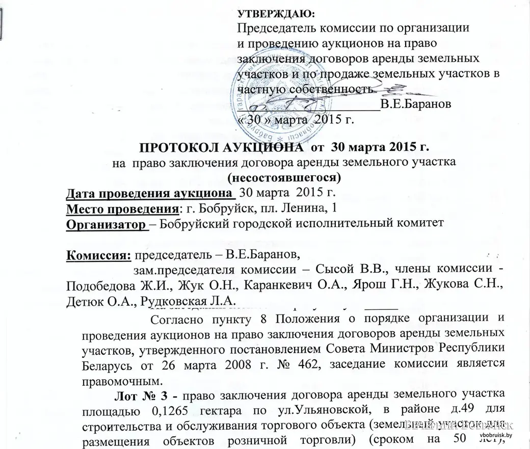 Фрагмент аукциона на право аренды участка по Ульяновской. Копии документов предоствлены Юрием Вороновым.