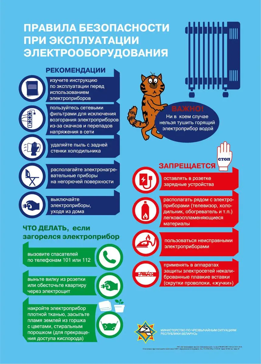 Листовка МЧС.