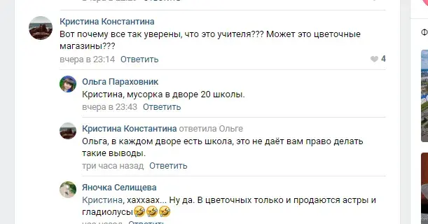 Обсуждение под постом в «ВК»