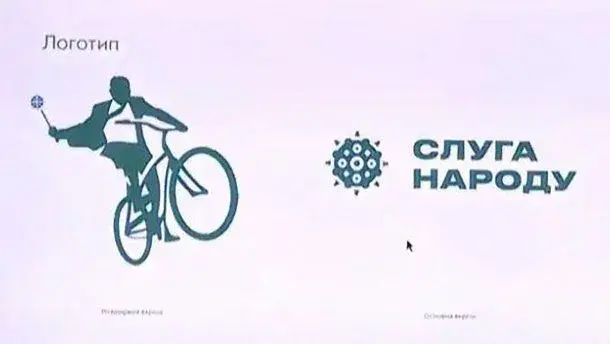 Логотип партии «Слуга народа»