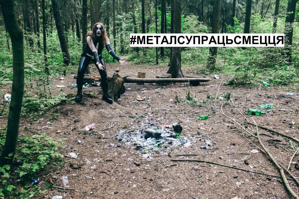 Белорусские металл-группы проводят акцию против загрязнения лесов.