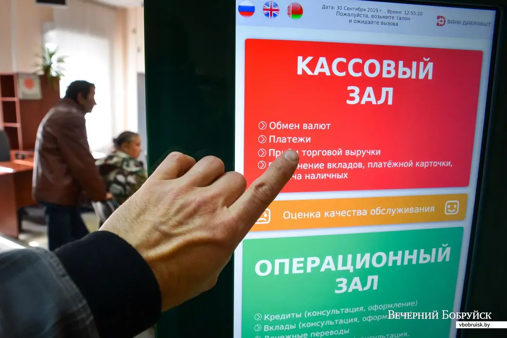 30.09.2019. Последний рабочий день в Бобруйском филиале банка «Дабрабыт»