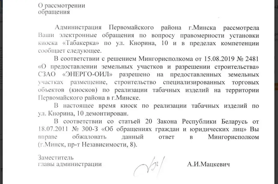 Ответ администрации Минска на петицию