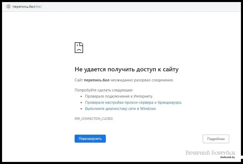 Так выглядел сайт для переписи 4 октября в 11:30