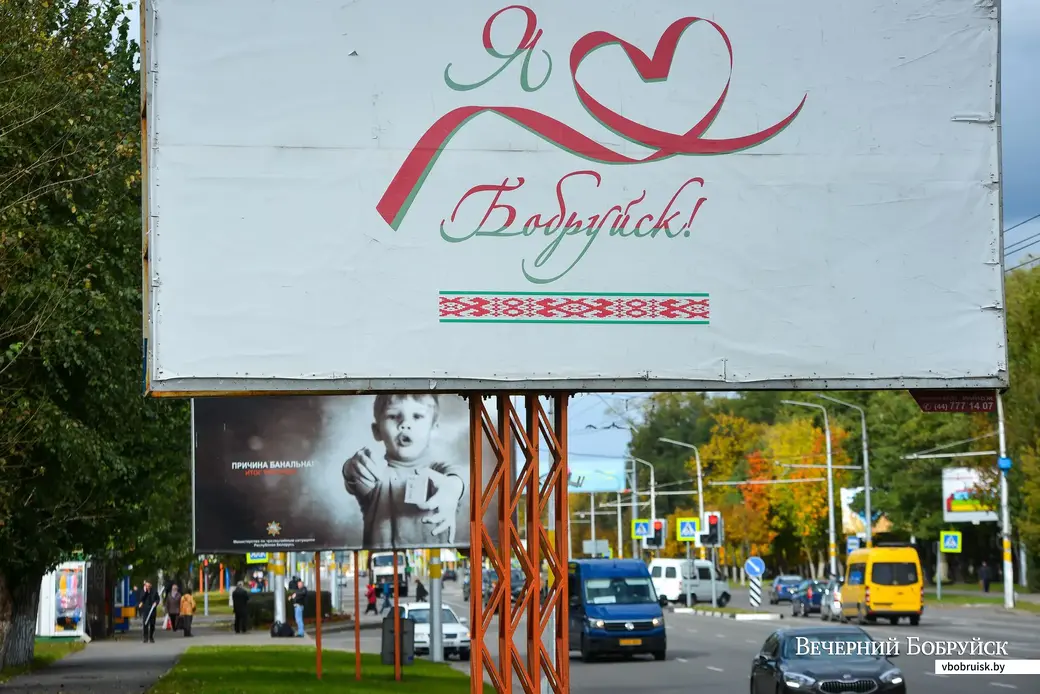 01.10.2019. Социальная реклама на улицах Бобруйска