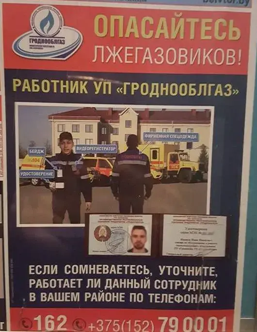 Такие листовки распространяют в Гродно