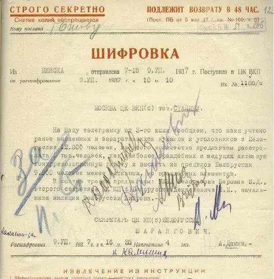 «Предлагаем расстрелять» за подписями Калинина и Шаранговича