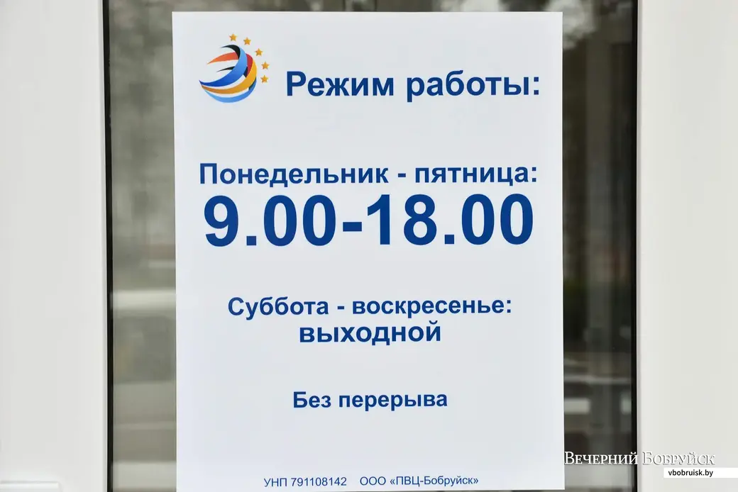 02.12.2019. Первый визовый центр в Бобруйске