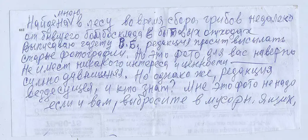 Записка анонимного автора.