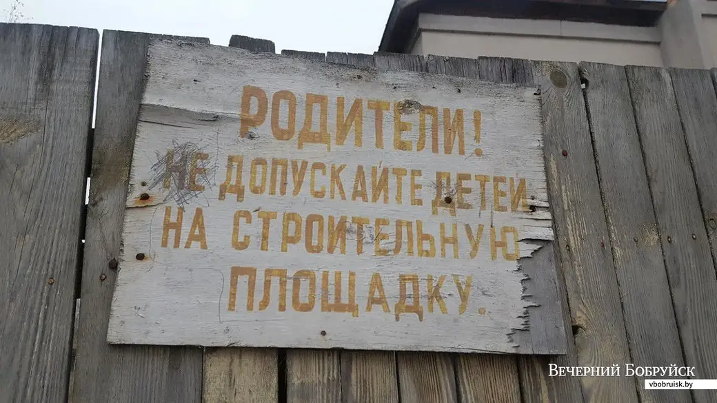 2019, Бобруйск. Объявление на заборе вокруг строящегося объекта. Фото иллюстративное.