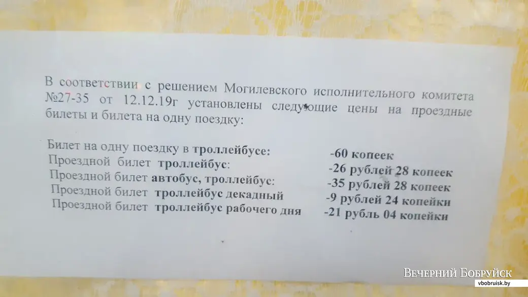 20.12.2019, Бобруйск, подорожание проезда в общественном транспорте