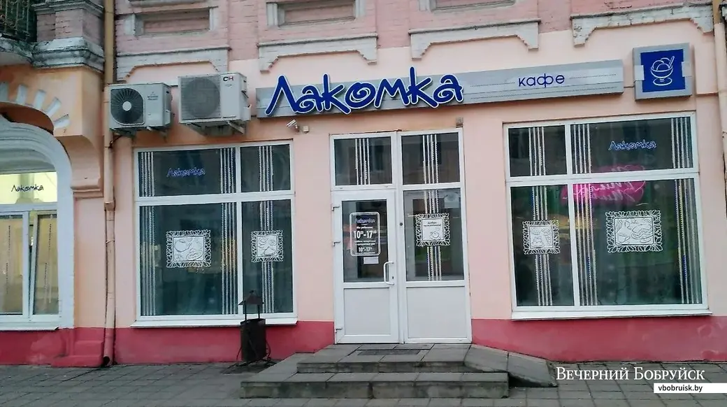 Бобруйское кафе «Лакомка» временно закрылось в результате реорганизации «Водоканала».
