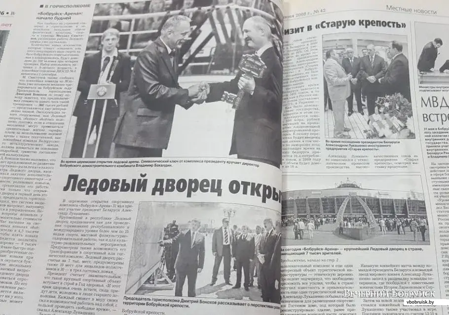 2008 год. Открытие «Бобруйск-Арены» – главная тема «Вечерки».