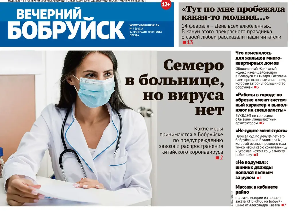Свежий номер «ВБ»