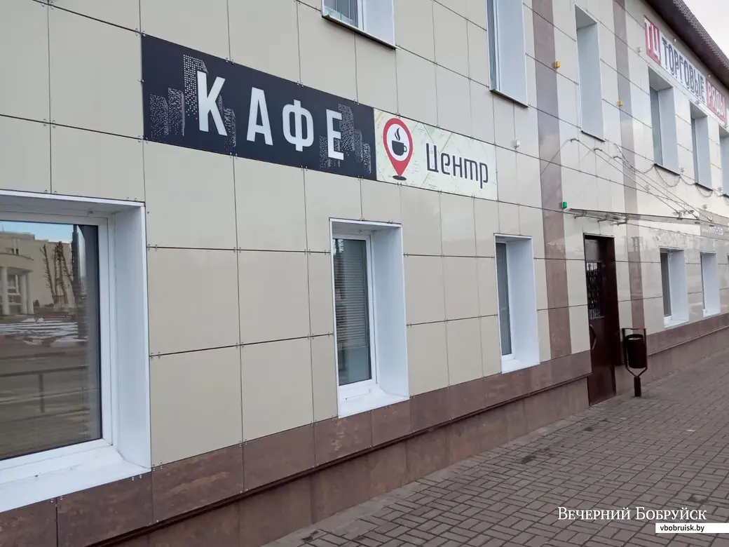 Мстиславль. Кафе «Центр».