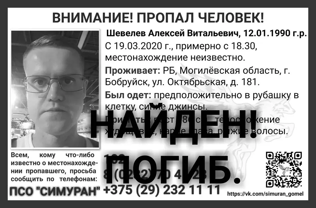 Объявление поисково-спасательного отряда «Симуран»