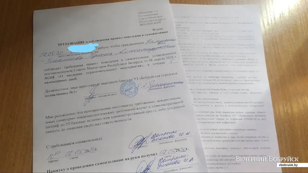 Требование о самоизоляции