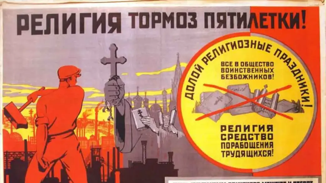 Атеистический плакат 1936 года. Автор - Ю. Гаиф