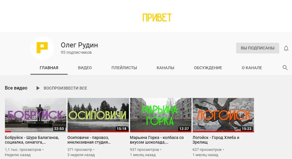 Канал Олега Рудина
