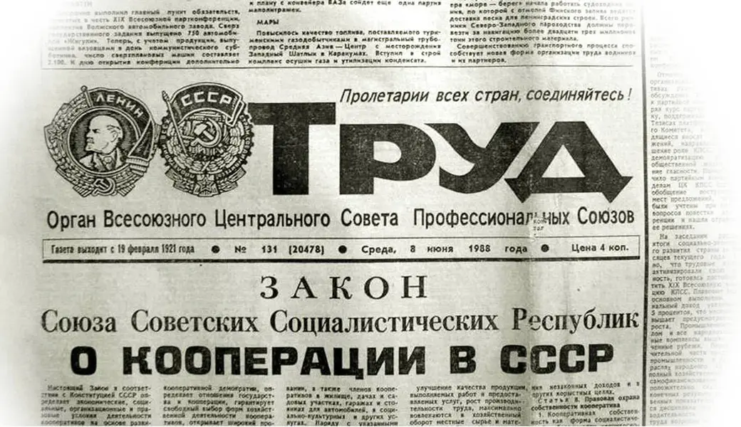 Кооперативное движение в СССР в конце 1980-х стало частью государственной политики.
