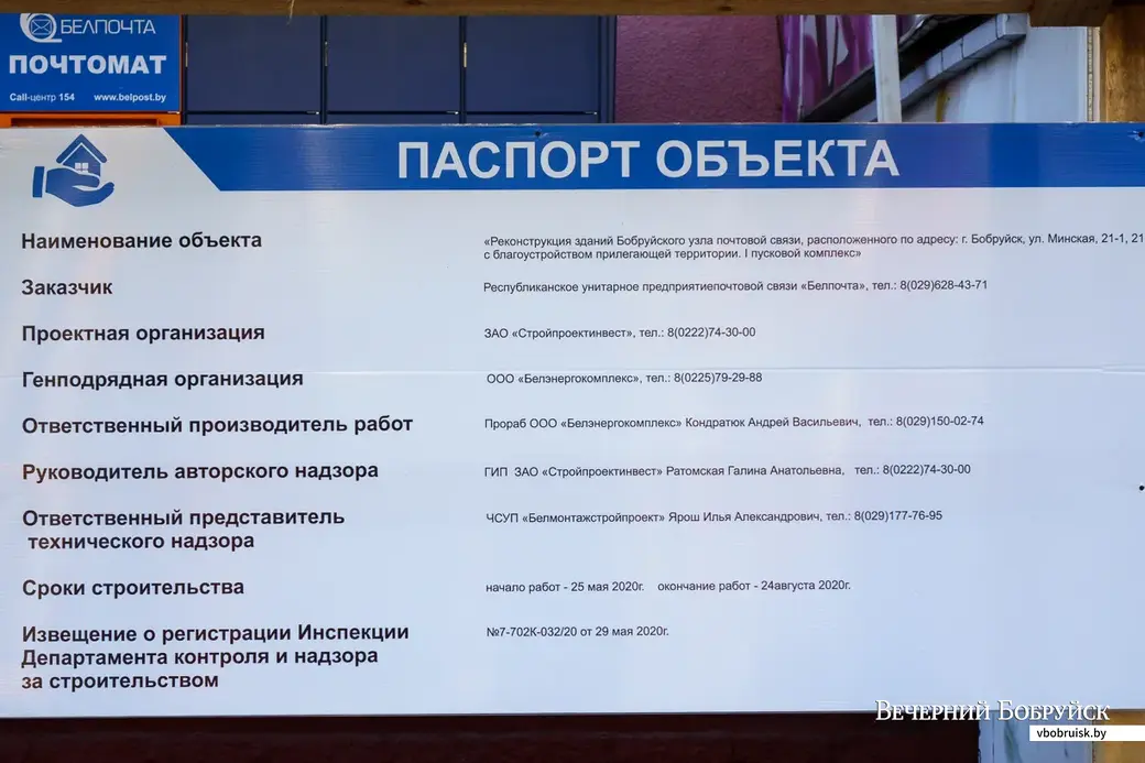 08.06.2020. Бобруйск, Могилевская область. Ремонт фасада Дома Связи